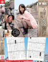 人妻と野外姦旅行 岩佐あゆみ－岩佐あゆみのパッケージ画像