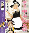 【アウトレット】孕ませ中出し例大祭 第2章 友田彩也香－友田彩也香のパッケージ画像
