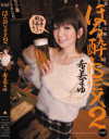 ほろ酔いSEX2 希美まゆ－希美まゆのパッケージ画像
