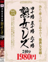 四十路 五十路 六十路 熟女レズ－-のパッケージ画像