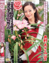 全国熟女捜索隊 蘭の花を栽培するイイ匂いのする五十路のお母さん 奥野あさみ－奥野あさみのパッケージ画像