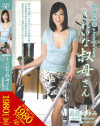 親族相姦 きれいな叔母さん 高梨あゆみ－高梨あゆみのパッケージ画像