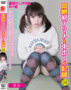 悶絶初アクメと中出しの記録24－日向舞のパッケージ画像