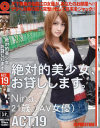 絶対的美○女、お貸しします。ACT19 Nina－Ninaのパッケージ画像