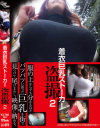 着衣巨乳ストーカー盗撮 No2－長尾みわ・菅野みいなのパッケージ画像