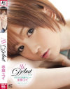 水菜ユイ AV Debut－水菜ユイのパッケージ画像