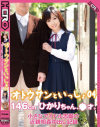 【アウトレット】オトウサンといっしょ4 146cmひかりちゃん、○才。－松下ひかりのパッケージ画像