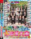 2012 夏 SOD女子社員だらけのビチョ濡れ大水泳大会－-のパッケージ画像