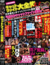 キャットファイト大全集33 日本最古のキャットファイト団体 ｢新日本キャットファイト連盟｣特集 その1－きこうでんみさ・いちごみるく・他のパッケージ画像