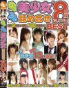 ゆるふわ美○女詰め合せ BEST8時間－神河美音・大沢美加・鈴木なつ・早乙女らぶ・桃音まみる・今村美穂・長谷川しずく・このは・皆瀬ふう花・小野こゆき・みくり・月野みちる・美杉あすかのパッケージ画像