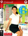 五十路英会話講師AVデビュー 島田響子－島田響子のパッケージ画像