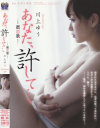 【アウトレット】あなた、許して 蜜恋歌 川上ゆう－川上ゆうのパッケージ画像