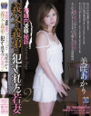 家庭内凌辱秘話 義父と義弟に犯された若妻2 美咲あかり－美咲あかりのパッケージ画像