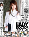 主観×淫語×美人女医SP－川上ゆう・結城みさ・内田美奈子・紫彩乃・白河雪乃・羽月希・西城玲華のパッケージ画像