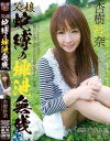 蛇縛の排泄無残 杏樹紗奈－杏樹紗奈のパッケージ画像