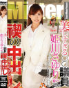美しすぎる○○議員 姫川さゆり(仮名)29歳 禊の中出しファックデビュー－姫川さゆりのパッケージ画像