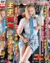 生中痴漢LAスペシャル  金髪女子○○を日本人の中出し精子で孕ませろ－-のパッケージ画像
