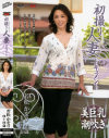 初撮り人妻ドキュメント 若松かをり－若松かをりのパッケージ画像
