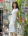 美人姉妹が商店街の馴染みに犯されて・・・－上原千尋・藤本敏江のパッケージ画像