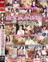 熟女放尿図鑑3  聖水伝説－-のパッケージ画像