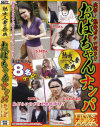 熟女人妻の祭典 おばちゃんナンパDX－小野里美・野村初美・町村小夜子・黒崎いずみのパッケージ画像