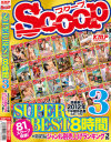 SCOOP SUPER BEST 8時間 No3－-のパッケージ画像