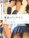 魅惑のパンチラ4 禁断の女子○○編－-のパッケージ画像