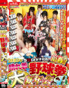 2013年 SOD女子社員 新春 晴れ着で野球拳 大新年会SP－琥珀うた・他のパッケージ画像