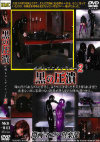 黒の圧潰 欧州レズビアンラバー2－-のパッケージ画像
