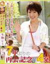 7年ぶりの再会記念に4発 生駒レミ－生駒レミのパッケージ画像