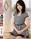 結婚一年目の奥様AVデビュー 南紗穂－南紗穂のパッケージ画像