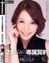 2年ぶりの専属契約 仲丘たまき－仲丘たまきのパッケージ画像