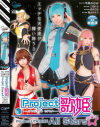 Project歌姫 All Stars－平原みなみ・三花れな・新山かえで・恋沢りおのパッケージ画像