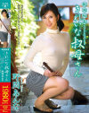 親族相姦 きれいな叔母さん 野間あんな－野間あんなのパッケージ画像