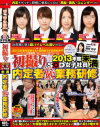 初撮り 2013年度 SOD女子社員未満内定者 恥業務研修－-のパッケージ画像