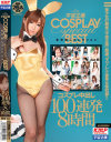 宇宙企画生中出しコレクションspecial コスプレ中出し100連発8時間－成瀬心美・さとう遥希・つぼみ・綾波優・仁科百華・北川瞳・椎名ゆな・栗林里莉・木村つな・小泉優子・長谷川しずく・希沙アンナ・長谷川綾・吉川ゆあ・夏目優希・篠田ゆう・南ともか・鈴音りおな・直嶋あい・他のパッケージ画像