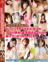 絶世の美女たちにねっとりディープキス・手コキ・アナル舐め・金玉舐めまくられて精子すっからかんSEX 240分－-のパッケージ画像