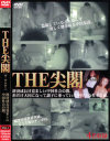 THE 尖閣 No1－-のパッケージ画像