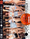 1週間日替わり宅配マ○コ－佐山あづみ・星井菜々美・石原由菜・芹沢さくら・中川夏帆・乃仲ゆめ・伊藤玲奈のパッケージ画像