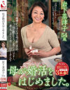 母が婚活をはじめました。 岩下菜津子－岩下菜津子のパッケージ画像