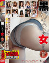 黒パンストの女たち厳選10人 No6－-のパッケージ画像