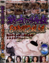 熟女の蛸壺8時間2枚組 No3－-のパッケージ画像
