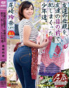 友達の母親を、友達の目の前で、犯しまくった少年達。 尾崎玲奈－尾崎玲奈のパッケージ画像