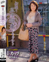 初撮り五十路妻ドキュメント 福井咲子－福井咲子のパッケージ画像
