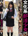 文化系部活○女 写真部すず－朝倉すずのパッケージ画像