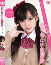 国民的アイドルグループA〇B48に憧れる彼女と僕の中出し同棲性活 本山彩－本山彩のパッケージ画像