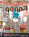 エスカレートしすぎる熟女5人、あなたの自宅に突撃訪問。 No4－吉野艶子・当真ゆき・平山こずえ・三浦恵理子・志保のパッケージ画像