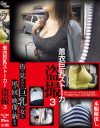 着衣巨乳ストーカー盗撮 No3－美月優芽・星海レイカのパッケージ画像
