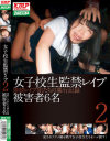 女子○○監禁レイプ No2－-のパッケージ画像