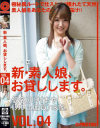 新・素人娘、お貸しします。 No4－川村まやのパッケージ画像